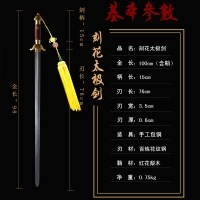 红花梨木款元宝太极剑|花纹钢|太极剑
